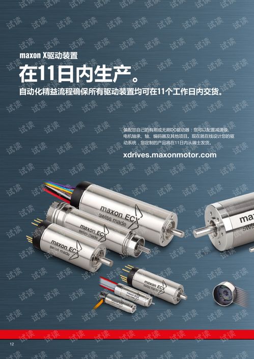 maxonmotor产品手册2019.pdf maxon电机参数 硬件开发文档类资源 csdn下载